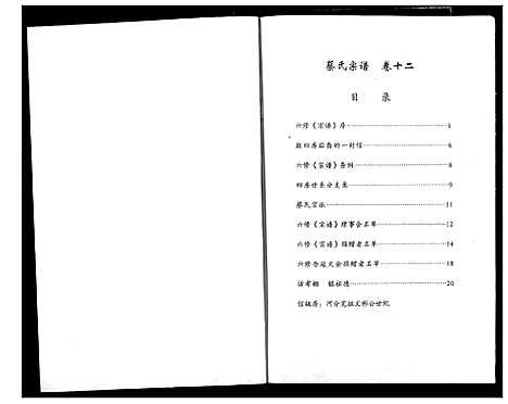 [下载][蔡氏宗谱]湖北.蔡氏家谱_十二.pdf