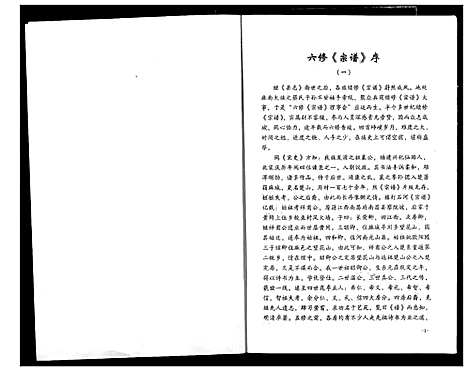 [下载][蔡氏宗谱]湖北.蔡氏家谱_十二.pdf