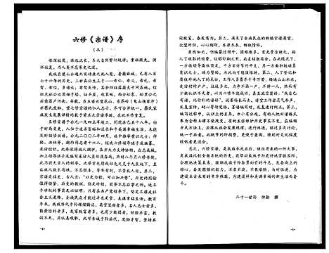 [下载][蔡氏宗谱]湖北.蔡氏家谱_十二.pdf