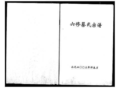 [下载][蔡氏宗谱]湖北.蔡氏家谱_十三.pdf