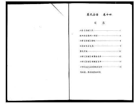 [下载][蔡氏宗谱]湖北.蔡氏家谱_十四.pdf