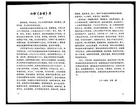 [下载][蔡氏宗谱]湖北.蔡氏家谱_十四.pdf