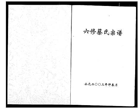 [下载][蔡氏宗谱]湖北.蔡氏家谱_十五.pdf