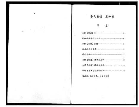 [下载][蔡氏宗谱]湖北.蔡氏家谱_十五.pdf