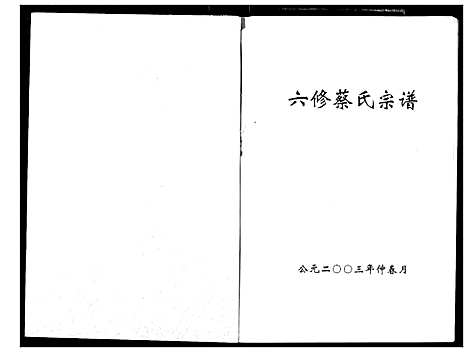 [下载][蔡氏宗谱]湖北.蔡氏家谱_十六.pdf