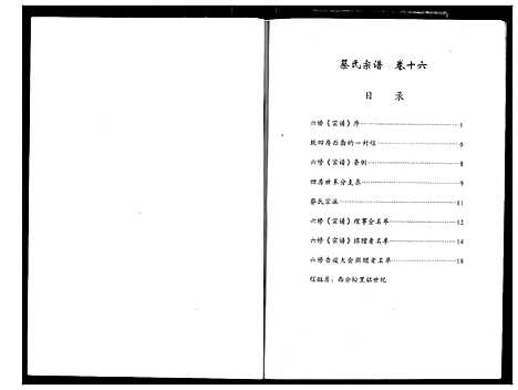 [下载][蔡氏宗谱]湖北.蔡氏家谱_十六.pdf