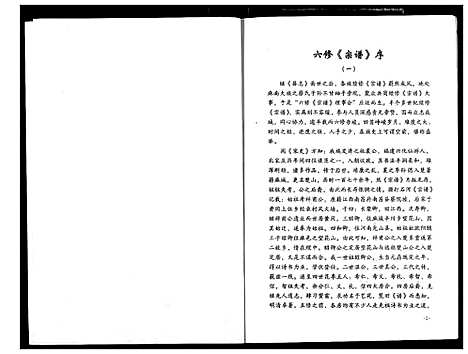 [下载][蔡氏宗谱]湖北.蔡氏家谱_十六.pdf