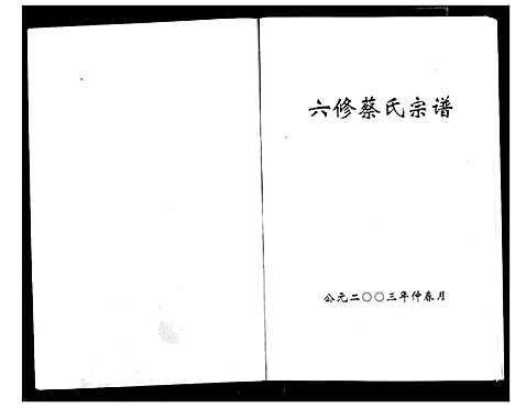 [下载][蔡氏宗谱]湖北.蔡氏家谱_十七.pdf