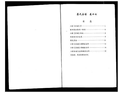 [下载][蔡氏宗谱]湖北.蔡氏家谱_十七.pdf