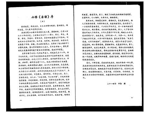 [下载][蔡氏宗谱]湖北.蔡氏家谱_十七.pdf