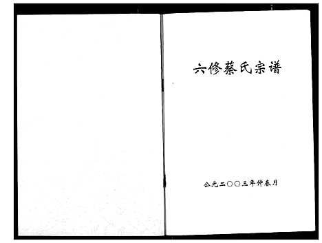 [下载][蔡氏宗谱]湖北.蔡氏家谱_十八.pdf