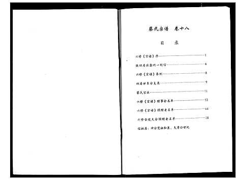 [下载][蔡氏宗谱]湖北.蔡氏家谱_十八.pdf