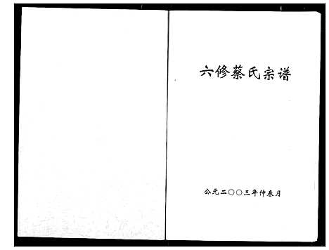 [下载][蔡氏宗谱]湖北.蔡氏家谱_二十.pdf