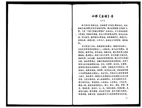 [下载][蔡氏宗谱]湖北.蔡氏家谱_二十.pdf