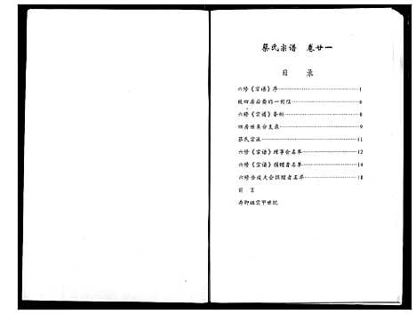 [下载][蔡氏宗谱]湖北.蔡氏家谱_二十一.pdf