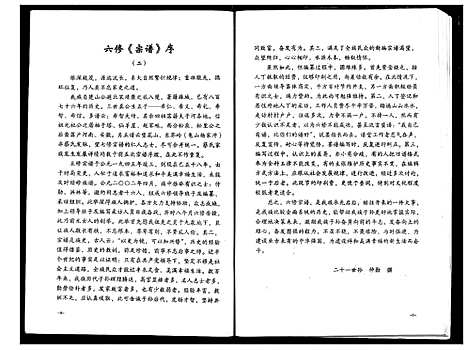 [下载][蔡氏宗谱]湖北.蔡氏家谱_二十一.pdf