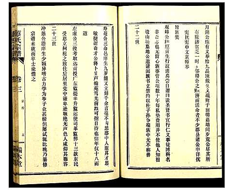 [下载][蔡氏宗谱]湖北.蔡氏家谱_三.pdf