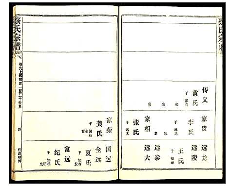 [下载][蔡氏宗谱]湖北.蔡氏家谱_八.pdf