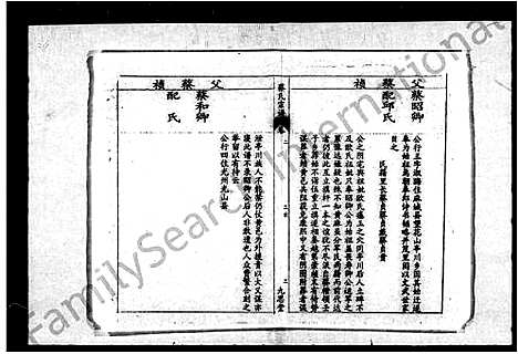 [下载][蔡氏宗谱_15卷]湖北.蔡氏家谱_二.pdf