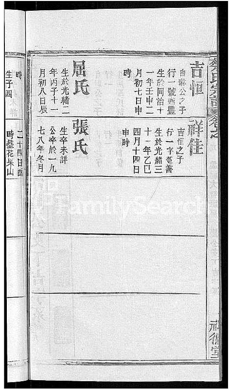 [下载][蔡氏宗谱_19卷首2卷]湖北.蔡氏家谱_三.pdf