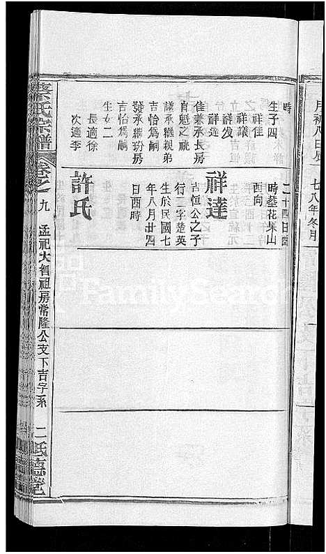 [下载][蔡氏宗谱_19卷首2卷]湖北.蔡氏家谱_三.pdf