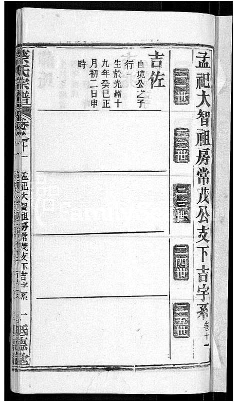 [下载][蔡氏宗谱_19卷首2卷]湖北.蔡氏家谱_五.pdf