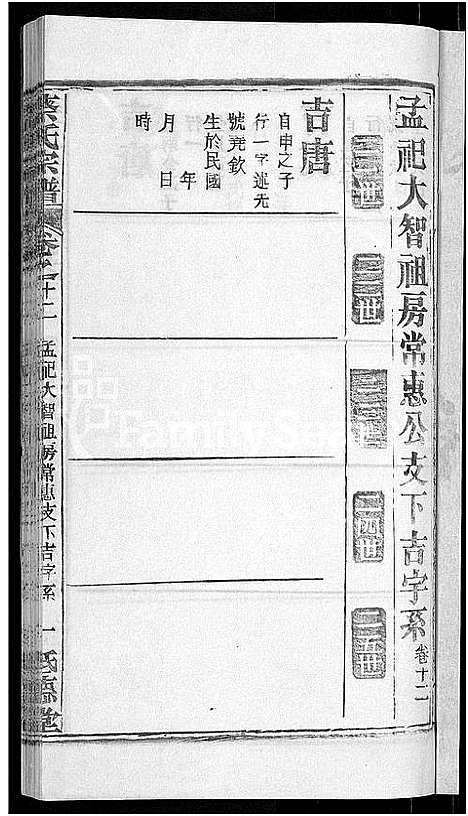 [下载][蔡氏宗谱_19卷首2卷]湖北.蔡氏家谱_六.pdf