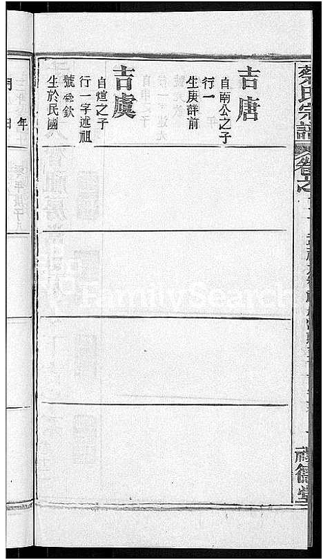 [下载][蔡氏宗谱_19卷首2卷]湖北.蔡氏家谱_六.pdf