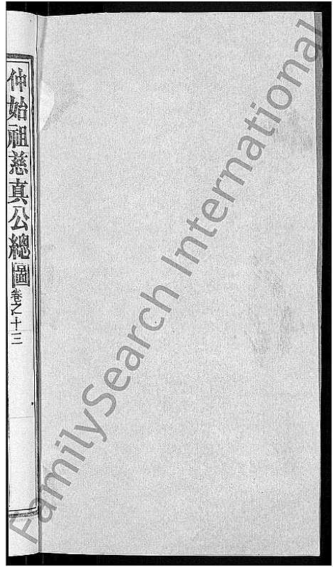 [下载][蔡氏宗谱_19卷首2卷]湖北.蔡氏家谱_七.pdf