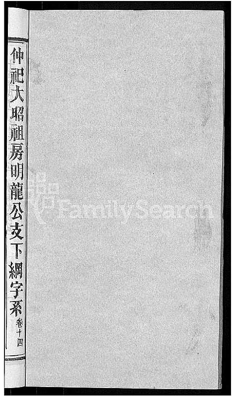 [下载][蔡氏宗谱_19卷首2卷]湖北.蔡氏家谱_八.pdf