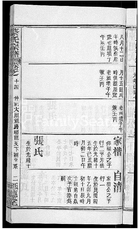 [下载][蔡氏宗谱_19卷首2卷]湖北.蔡氏家谱_八.pdf