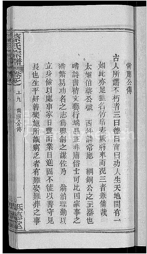 [下载][蔡氏宗谱_19卷首2卷]湖北.蔡氏家谱_十四.pdf