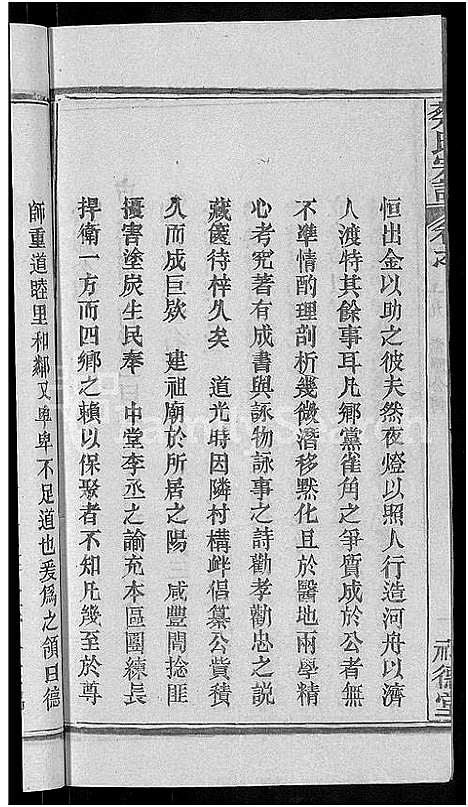 [下载][蔡氏宗谱_19卷首2卷]湖北.蔡氏家谱_十四.pdf