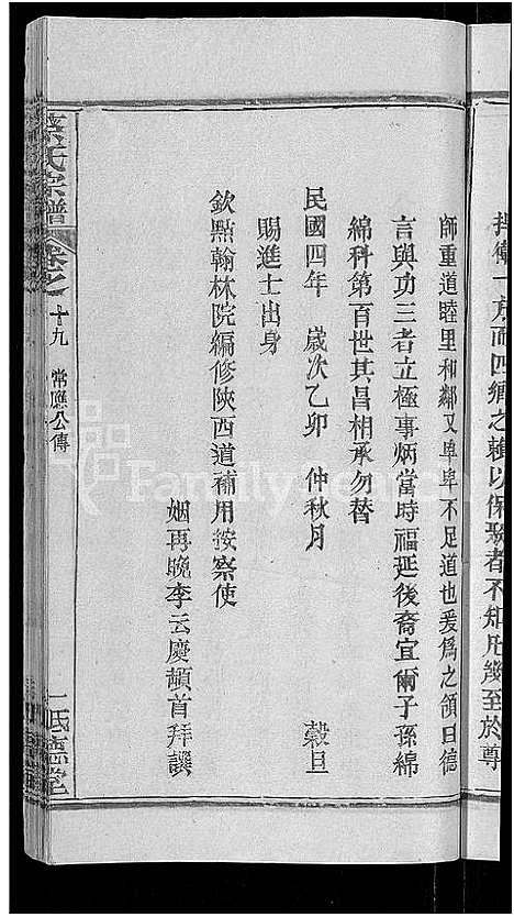 [下载][蔡氏宗谱_19卷首2卷]湖北.蔡氏家谱_十四.pdf