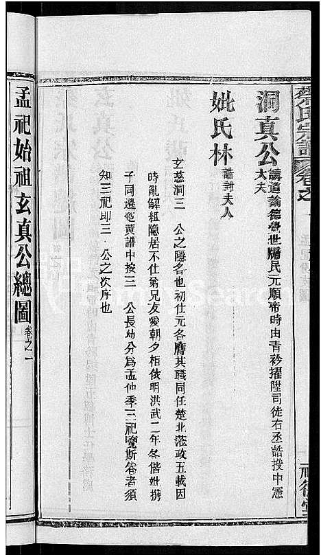 [下载][蔡氏宗谱_19卷首2卷]湖北.蔡氏家谱_十五.pdf