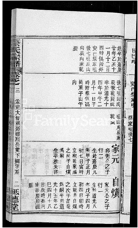 [下载][蔡氏宗谱_19卷首2卷]湖北.蔡氏家谱_十七.pdf