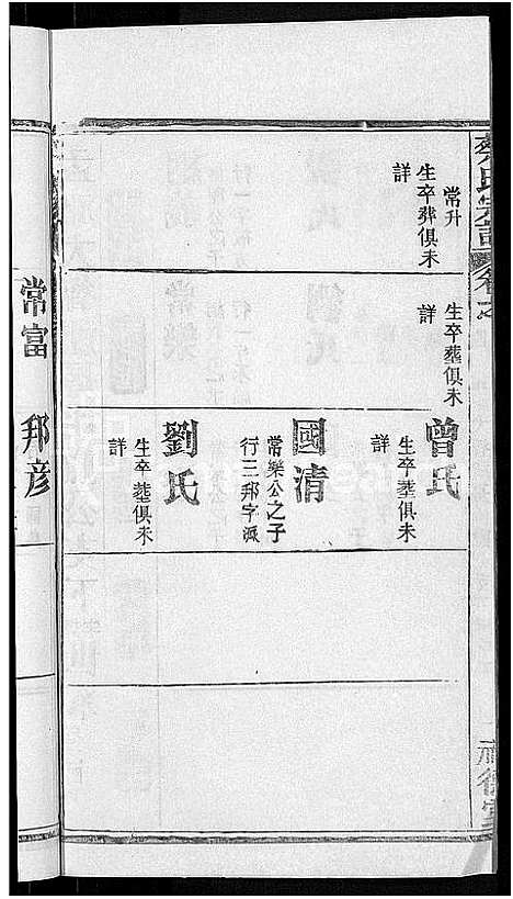 [下载][蔡氏宗谱_19卷首2卷]湖北.蔡氏家谱_十八.pdf