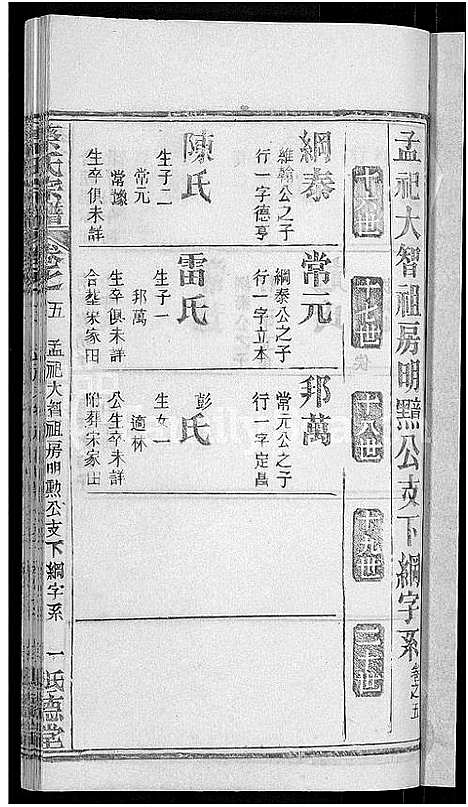 [下载][蔡氏宗谱_19卷首2卷]湖北.蔡氏家谱_十九.pdf