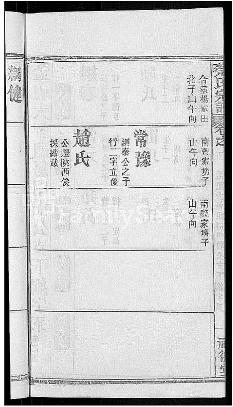 [下载][蔡氏宗谱_19卷首2卷]湖北.蔡氏家谱_十九.pdf