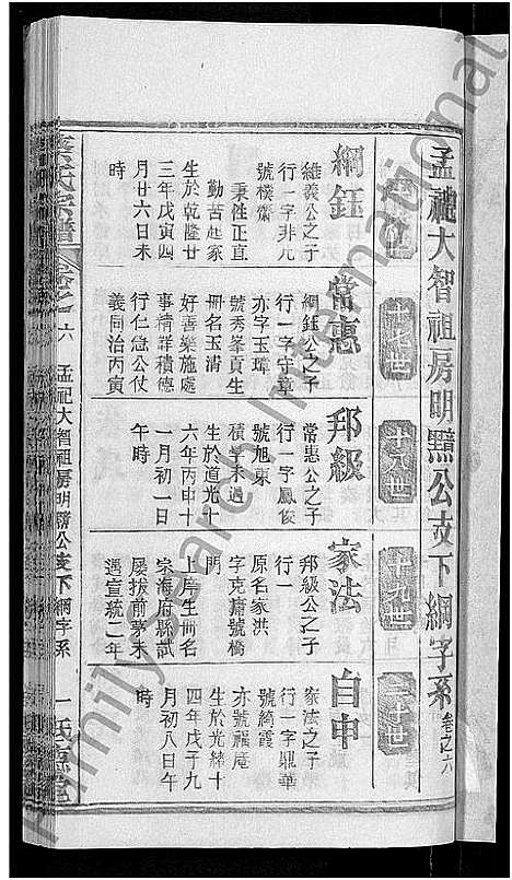 [下载][蔡氏宗谱_19卷首2卷]湖北.蔡氏家谱_二十.pdf