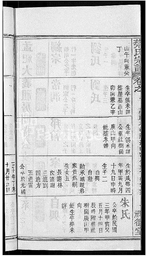 [下载][蔡氏宗谱_19卷首2卷]湖北.蔡氏家谱_二十一.pdf