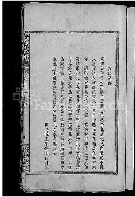 [下载][蔡氏宗谱_8卷]湖北.蔡氏家谱_二.pdf