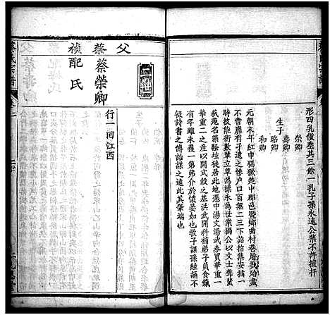 [下载][蔡氏宗谱_12卷]湖北.蔡氏家谱_二.pdf