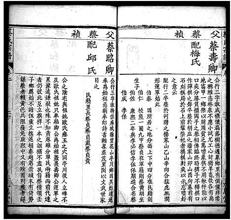 [下载][蔡氏宗谱_12卷]湖北.蔡氏家谱_二.pdf