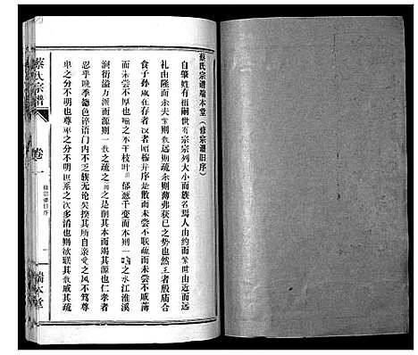 [下载][蔡氏宗谱_22卷]湖北.蔡氏家谱_一.pdf