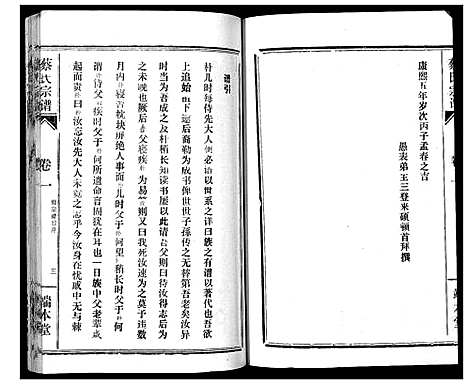 [下载][蔡氏宗谱_22卷]湖北.蔡氏家谱_一.pdf