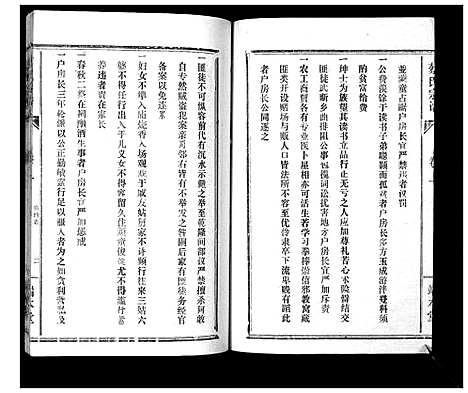 [下载][蔡氏宗谱_22卷]湖北.蔡氏家谱_二.pdf