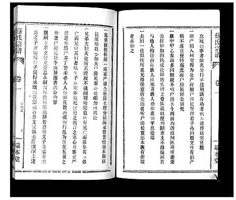 [下载][蔡氏宗谱_22卷]湖北.蔡氏家谱_二.pdf