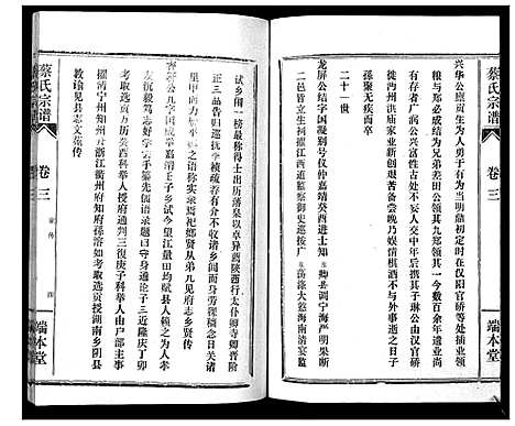 [下载][蔡氏宗谱_22卷]湖北.蔡氏家谱_三.pdf