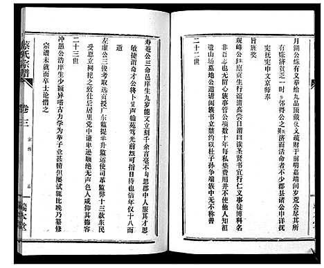 [下载][蔡氏宗谱_22卷]湖北.蔡氏家谱_三.pdf